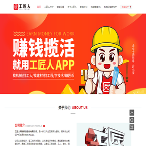 工匠人官网-工匠人网络科技股份有限公司-工匠人APP