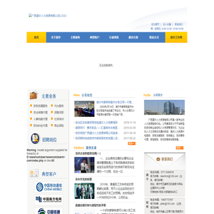 广西劳务派遣_外包_代理_档案管理_广西道尔人力资源有限公司