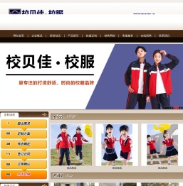 成都市伟锐服饰有限责任公司―校贝佳校服-校服厂家 校服生产厂家 运动服 POLO衫 体恤 冲锋衣