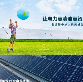 广东光伏发电_屋顶太阳能发电_太阳能发电_佛山光伏发电-广东威阳科技有限公司