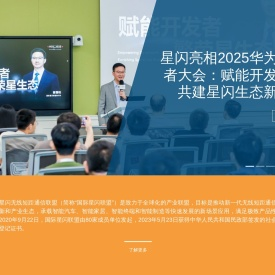国际星闪无线短距通信联盟