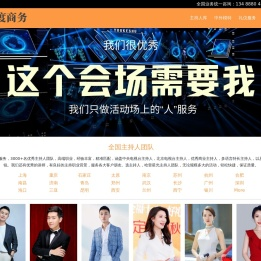 北京活动公司_会议会展庆典_全国主持人_模特礼仪_演出节目_北京模特公司_北京礼仪公司，儿童模特_中老年模特_外籍模特；电视台主持人_活动主持人_主播讲师配音