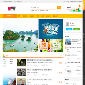 91户外-户外运动-深度游-自驾游-亲子研学-摄影旅游-户外运动俱乐部-91户外官网