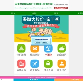 云南中青国际旅行社有限公司