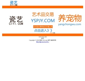 瓷艺 ciyi.com