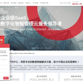 红圈官网-工程企业数字化管理软件_工程项目管理系统