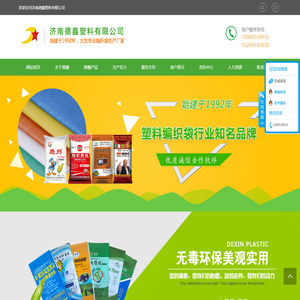 塑料编织袋生产厂家_化肥编织袋_济南德鑫塑料有限公司