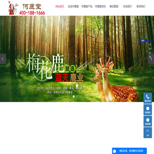 南通梅花鹿,何鹿堂梅花鹿养殖场,南通鹿茸鹿胎,海门市蓝天梅花鹿养殖场