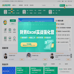 恒企网校-会计培训网-会计职称考试培训机构-财会教育品牌