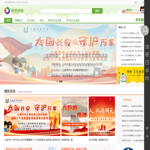 博雅网|易班博雅网|博雅,让我们快乐成长!|中小学校外活动平台|教育机构