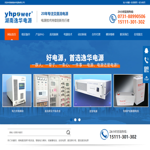 直流屏厂家_直流屏充电模块_蓄电池_电力模块维修_UPS电源_湖南逸华电源有限公司