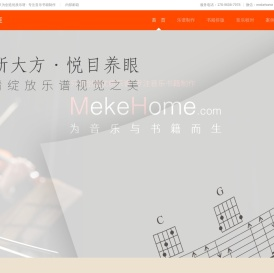 专业乐谱排版制作/专业打谱/音乐图书排版-[MekeHome美克工作室官网]-北京专业打谱公司-专业制谱|五线谱排版|简谱排版|电脑绘谱|音乐排版-图书排版设计-专业打谱|乐谱排版公司