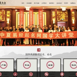 首页_中夏易经起名网