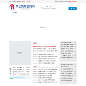 荣庆汽车服务网