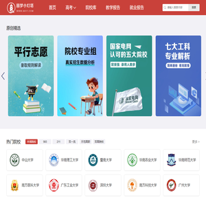 圆梦小灯塔-专注高考，照亮您升学之路！