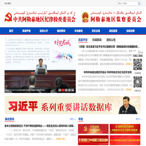 阿勒泰地区纪委监委