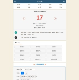 星运阁 - 生辰八字查询,姓名测试打分,每日运势