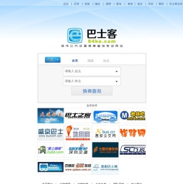 乘车路线查询_公交换乘查询_公交线路查询_巴士客