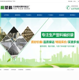 天津吨袋_天津集装袋_天津吨包袋-天津市滨海新区塘沽福利塑料制品厂