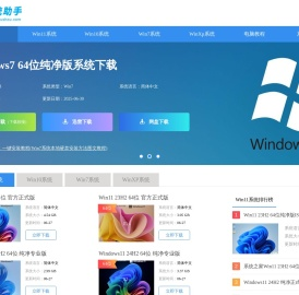 系统助手-win10系统下载_win7重装系统_u盘装win7系统下载