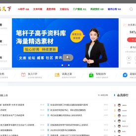【非常文化-文秘天下】 - 公文写作门户网 - 精品文秘网站 - 在线文档分享平台 -  Powered by Discuz!