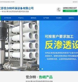 江苏世尔特环保设备有限公司