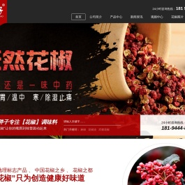 花椒_麻椒_陇南大红袍花椒_武都花椒_中花椒之乡_包胖子花椒