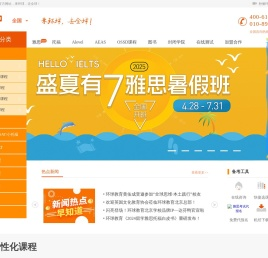 雅思培训|托福培训-环球教育【环球教育官网】