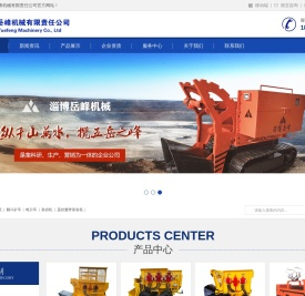 装岩机厂家_电动_耙斗装岩机翻斗式矿车-淄博岳峰机械