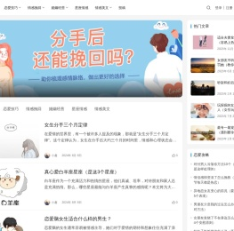 趣逗网-专注情感问题咨询及婚姻挽回的情感网