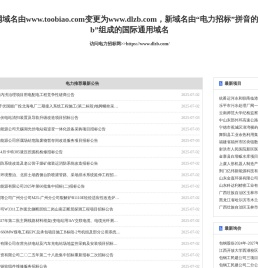 电力招标网_电力能源系统专业的招投标信息平台!