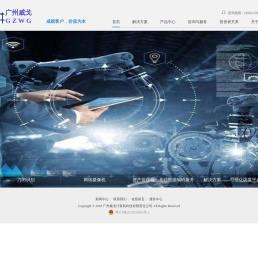 成为一流的工业大数据服务平台提供商-广州威戈科技222-02730