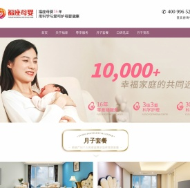 济南月子中心-坐月子-月子会所-福座母婴
