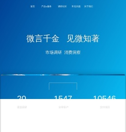 问卷调查样本服务_有偿问卷调查_付费移动调查APP_微调查