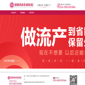 沈阳妇科医院_沈阳省医妇科医院怎么样_沈阳省医在线