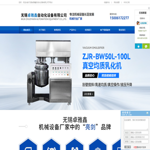 行星搅拌机,均质乳化机,灌装封尾机,双行星搅拌机,塑料管灌装封尾机,无锡卓雅鑫自动化设备有限公司
