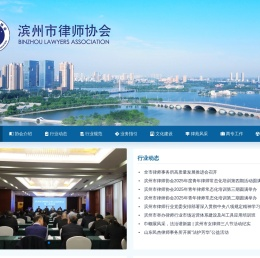 滨州市律师协会