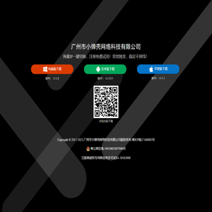 广州市小弹壳网络科技有限公司