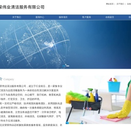 北京荣荣伟业清洁服务有限公司