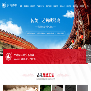 湘西弘湘醋业有限责任公司_湖南河溪香醋_食用醋_调味品_三年香醋_泡脚醋_赤醋