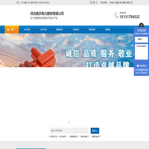陶瓷绝缘子_电力_复合_针式_悬式_横担绝缘子_氧化锌避雷器-河北鑫贝电力