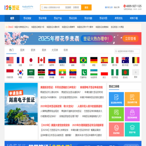 签证代办_出国签证_签证办理_签证代办服务中心_125签证