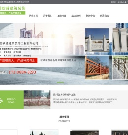 水泥栏干，水泥栏板，防木栏杆 成都蜀欧诚建筑装饰工程有限公司
