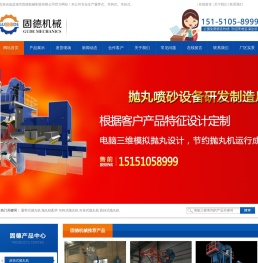 抛丸机/吊钩式抛丸机/通过式抛丸机厂家-固德抛丸机
