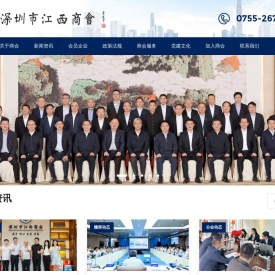 深圳市江西商会