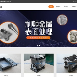 宁波北仑利顿金属科技有限公司-宁波北仑利顿金属科技有限公司