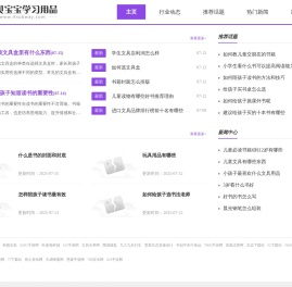 索贝宝宝学习用品网