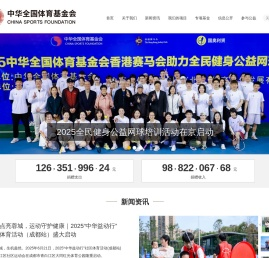 首页-中华全国体育基金会