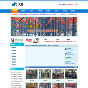 货架|苏州货架|苏州仓储货架|仓库货架厂-苏州工业园区昊特物流设备有限公司