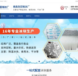 南昌冰块_工业降温冰块_食用冰块配送-【南昌制冰厂】